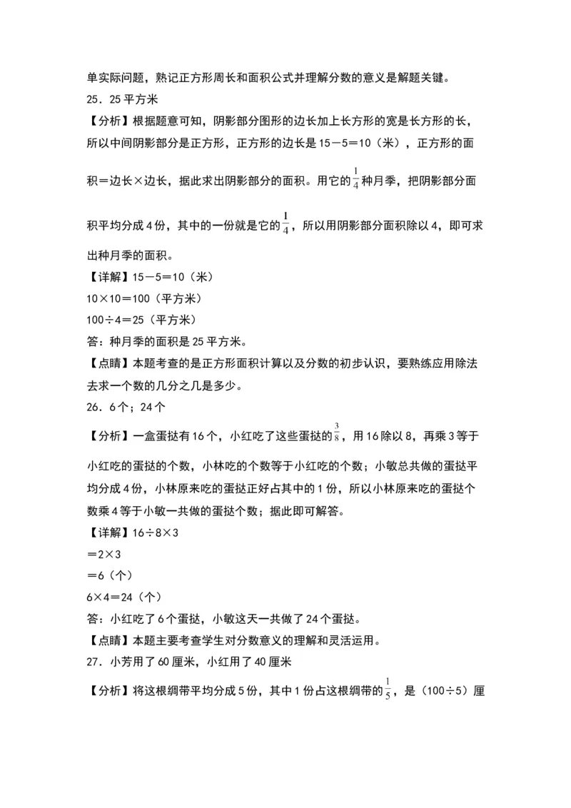 第七单元分数的初步认识（二）（提升卷）-（答案教师）（苏教版）(1)_三年级数学下册（苏教版）_单元知识复习专项-K49_2024版