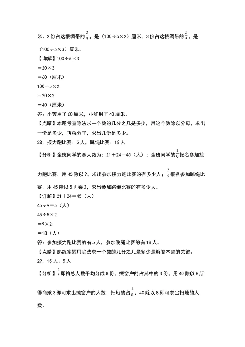 第七单元分数的初步认识（二）（提升卷）-（答案教师）（苏教版）(1)_三年级数学下册（苏教版）_单元知识复习专项-K49_2024版