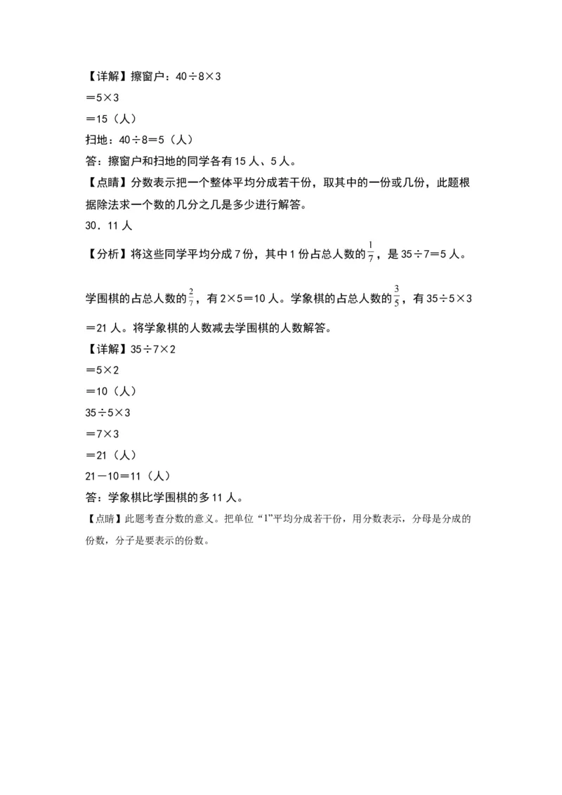 第七单元分数的初步认识（二）（提升卷）-（答案教师）（苏教版）(1)_三年级数学下册（苏教版）_单元知识复习专项-K49_2024版