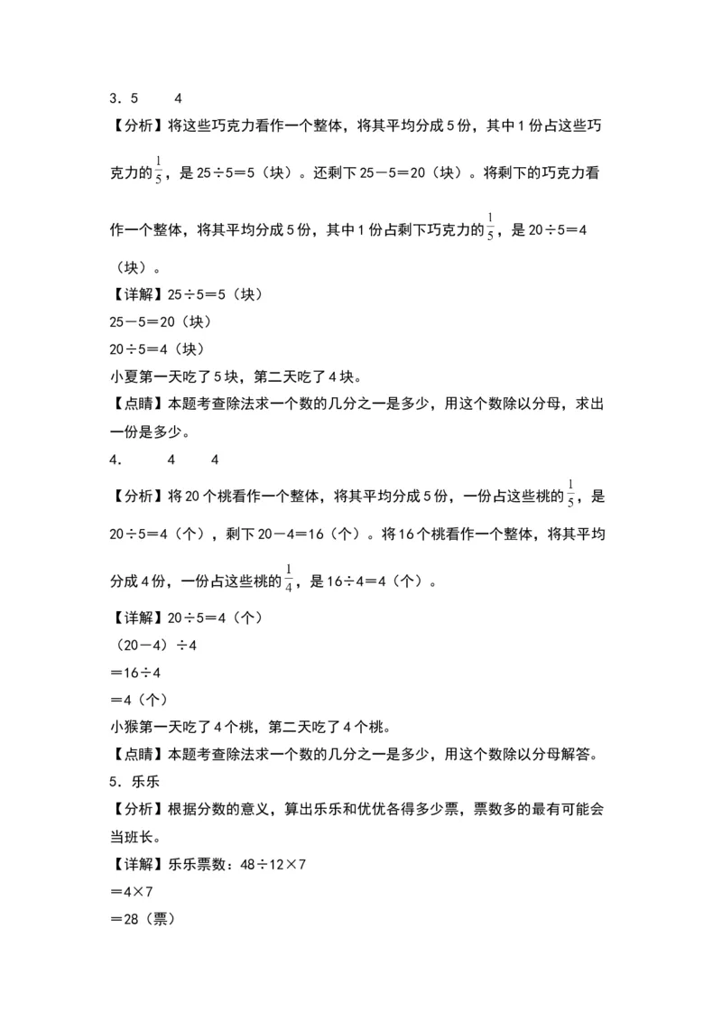 第七单元分数的初步认识（二）（提升卷）-（答案教师）（苏教版）(1)_三年级数学下册（苏教版）_单元知识复习专项-K49_2024版