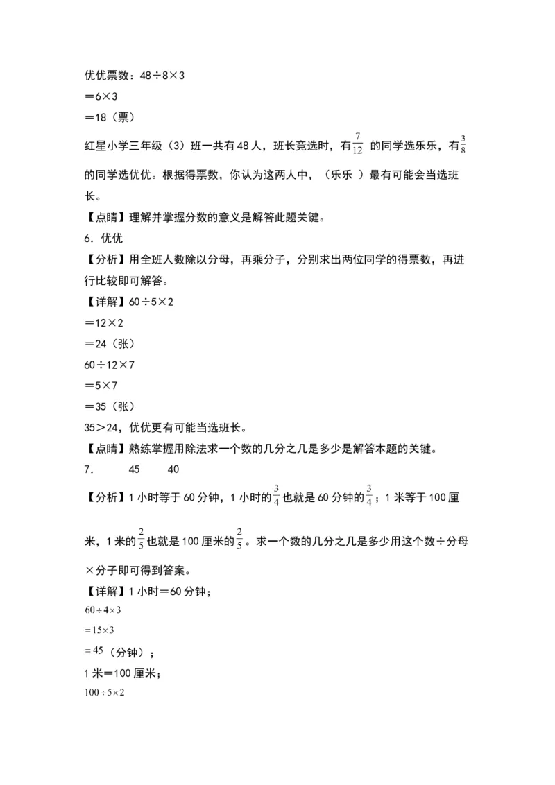 第七单元分数的初步认识（二）（提升卷）-（答案教师）（苏教版）(1)_三年级数学下册（苏教版）_单元知识复习专项-K49_2024版