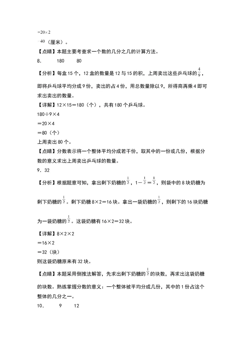 第七单元分数的初步认识（二）（提升卷）-（答案教师）（苏教版）(1)_三年级数学下册（苏教版）_单元知识复习专项-K49_2024版