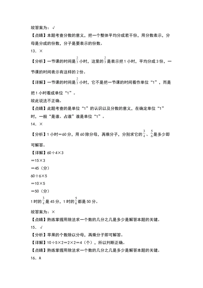 第七单元分数的初步认识（二）（提升卷）-（答案教师）（苏教版）(1)_三年级数学下册（苏教版）_单元知识复习专项-K49_2024版