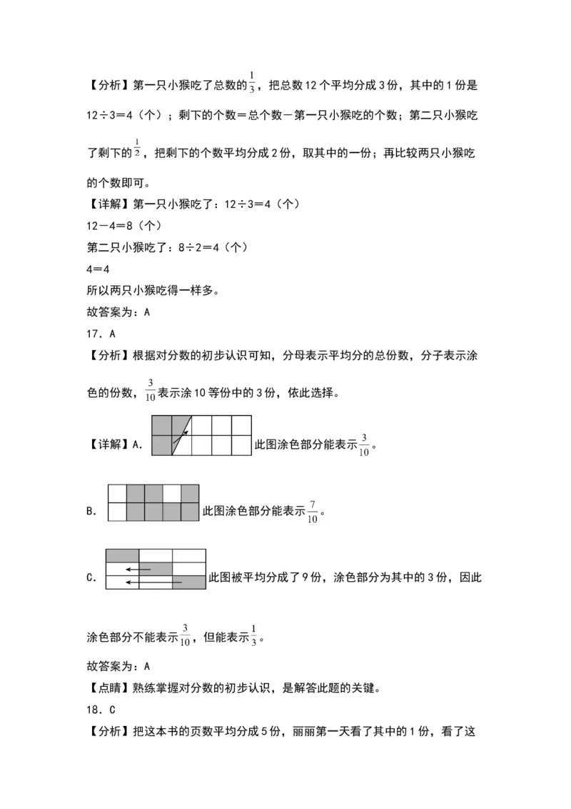 第七单元分数的初步认识（二）（提升卷）-（答案教师）（苏教版）(1)_三年级数学下册（苏教版）_单元知识复习专项-K49_2024版