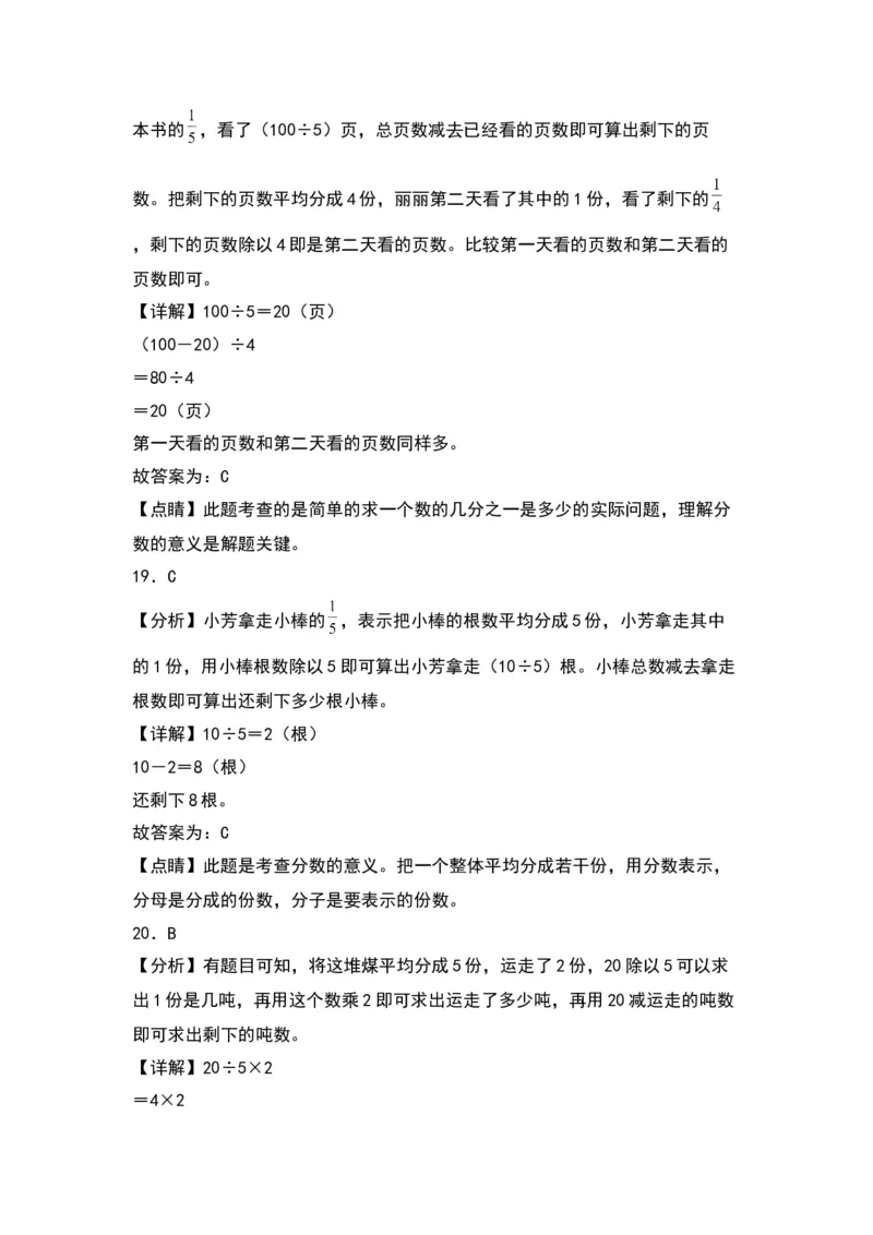 第七单元分数的初步认识（二）（提升卷）-（答案教师）（苏教版）(1)_三年级数学下册（苏教版）_单元知识复习专项-K49_2024版