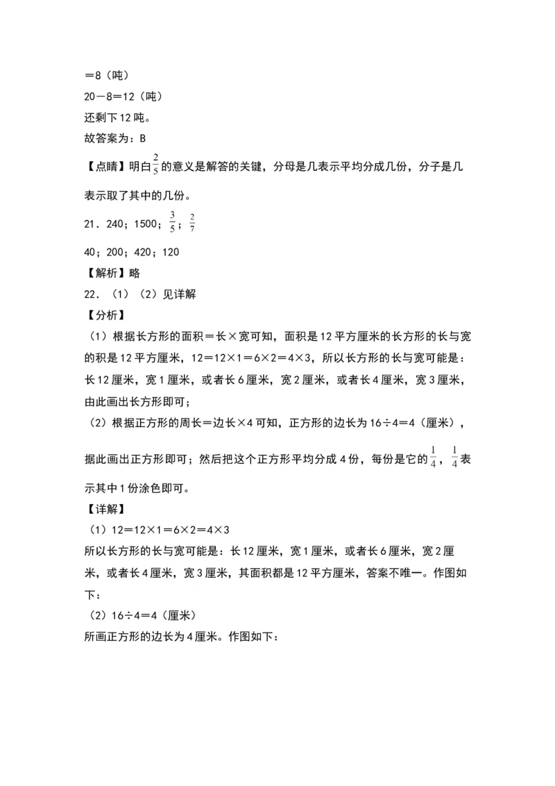 第七单元分数的初步认识（二）（提升卷）-（答案教师）（苏教版）(1)_三年级数学下册（苏教版）_单元知识复习专项-K49_2024版