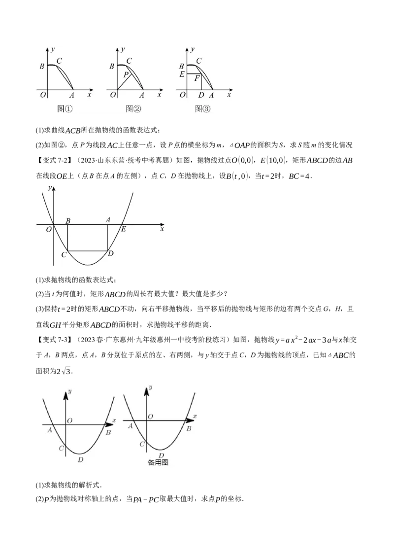 专题22.6确定二次函数教师式的方法（八大题型）（举一反三）（人教版）（学生版）_初中数学_九年级数学上册（人教版）_母题专项-U66_2024版