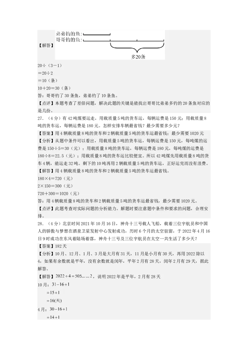 数学（提高卷03）（参考解析）_三年级数学下册（苏教版）_期中+期末-K149_期末试卷