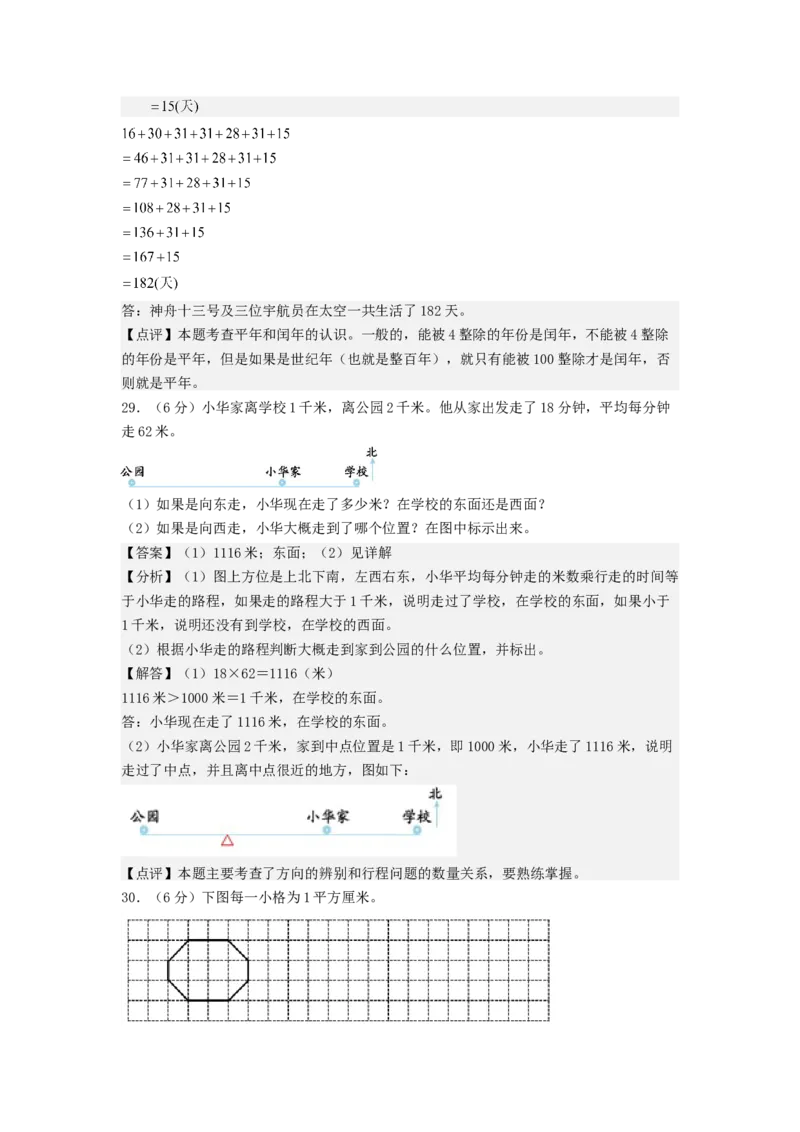 数学（提高卷03）（参考解析）_三年级数学下册（苏教版）_期中+期末-K149_期末试卷