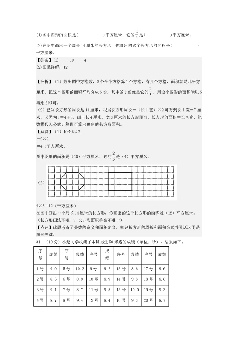 数学（提高卷03）（参考解析）_三年级数学下册（苏教版）_期中+期末-K149_期末试卷