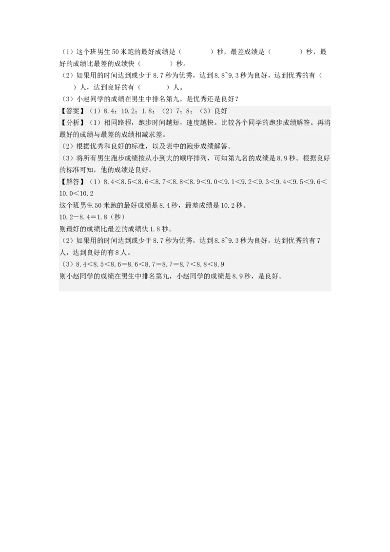 数学（提高卷03）（参考解析）_三年级数学下册（苏教版）_期中+期末-K149_期末试卷