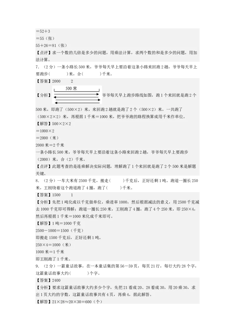 数学（提高卷03）（参考解析）_三年级数学下册（苏教版）_期中+期末-K149_期末试卷
