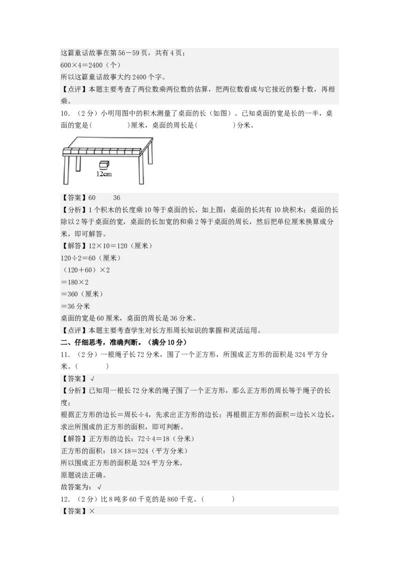 数学（提高卷03）（参考解析）_三年级数学下册（苏教版）_期中+期末-K149_期末试卷