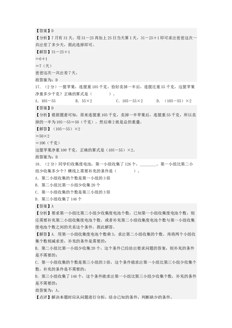 数学（提高卷03）（参考解析）_三年级数学下册（苏教版）_期中+期末-K149_期末试卷