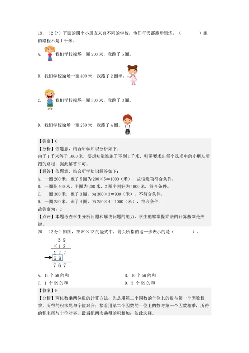 数学（提高卷03）（参考解析）_三年级数学下册（苏教版）_期中+期末-K149_期末试卷