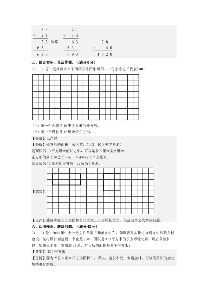 数学（提高卷03）（参考解析）_三年级数学下册（苏教版）_期中+期末-K149_期末试卷