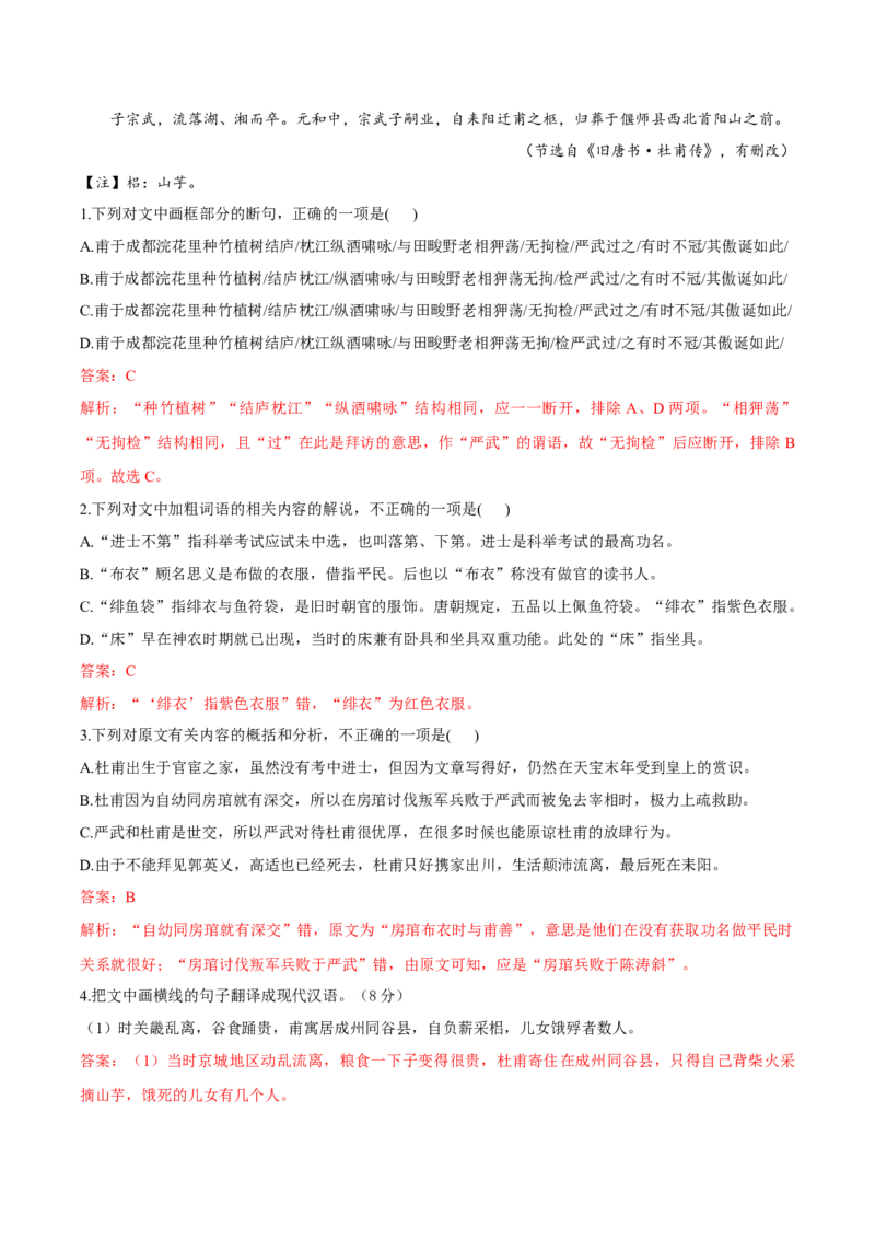 专题01诗意探寻（链接高考+同文异题）-（统编版）（教师版）_高语_高中语文_选择性必修下册_单元阅读