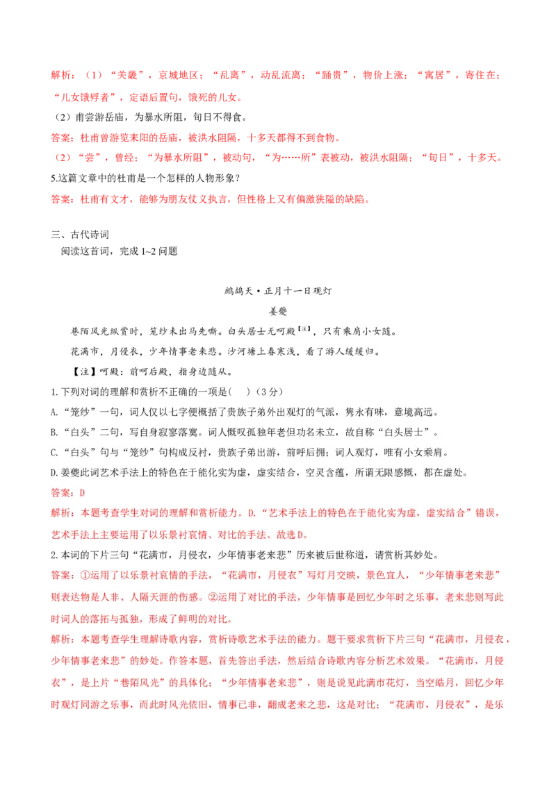 专题01诗意探寻（链接高考+同文异题）-（统编版）（教师版）_高语_高中语文_选择性必修下册_单元阅读