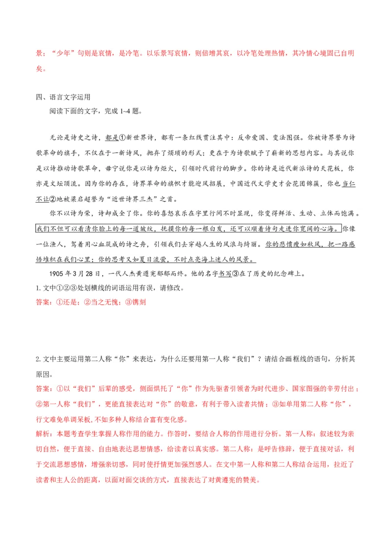 专题01诗意探寻（链接高考+同文异题）-（统编版）（教师版）_高语_高中语文_选择性必修下册_单元阅读