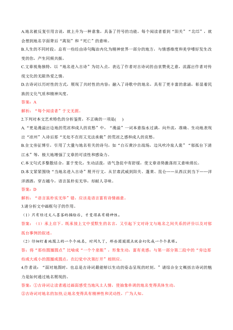 专题01诗意探寻（链接高考+同文异题）-（统编版）（教师版）_高语_高中语文_选择性必修下册_单元阅读