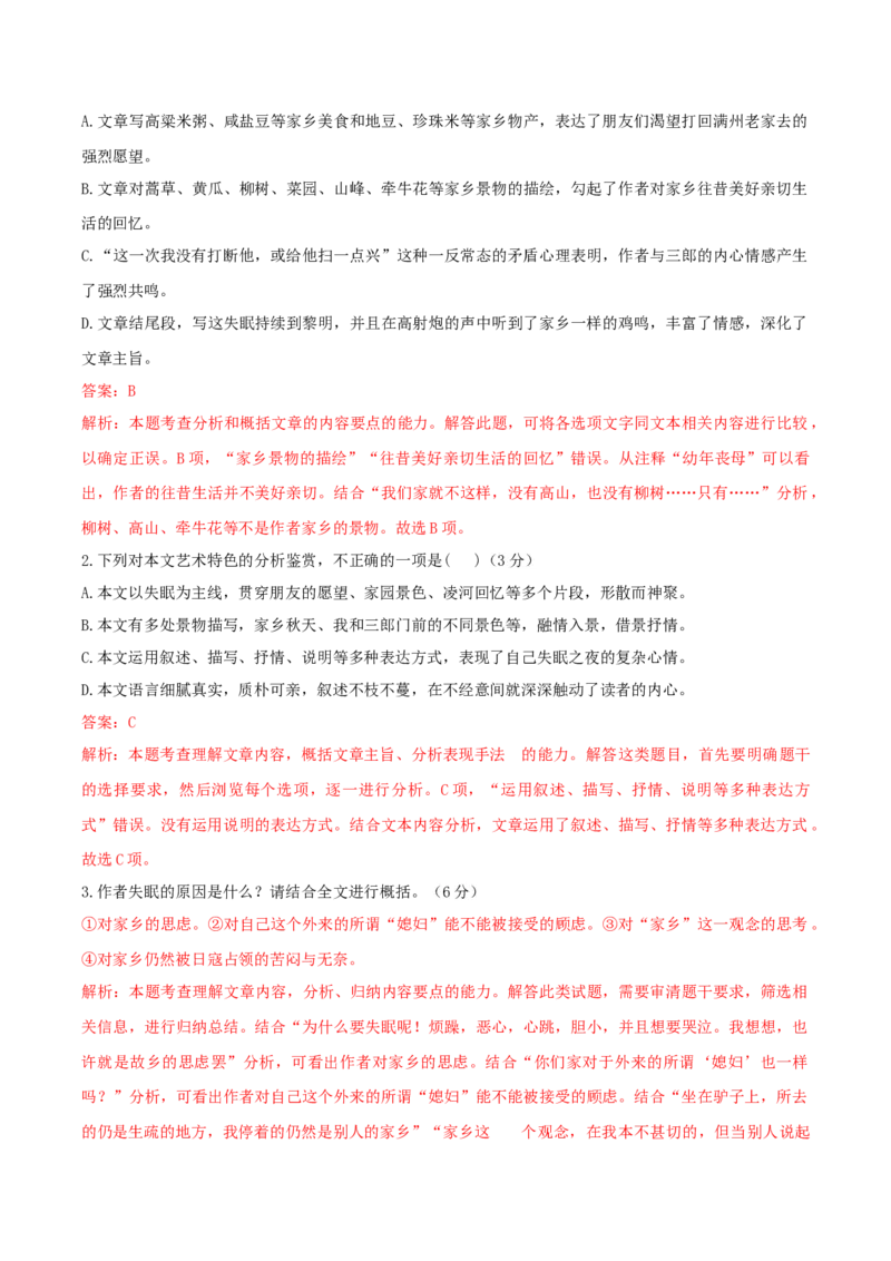 专题01诗意探寻（链接高考+同文异题）-（统编版）（教师版）_高语_高中语文_选择性必修下册_单元阅读