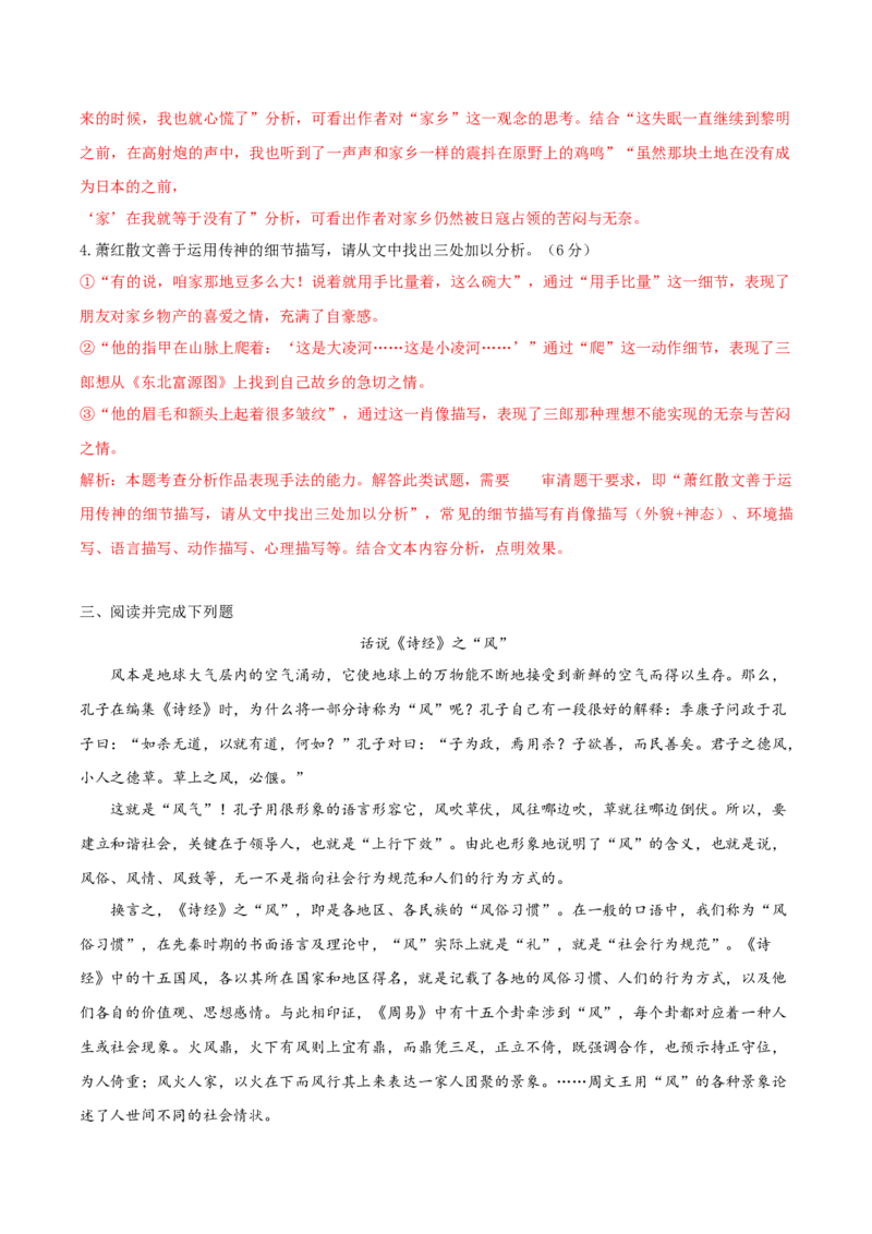 专题01诗意探寻（链接高考+同文异题）-（统编版）（教师版）_高语_高中语文_选择性必修下册_单元阅读