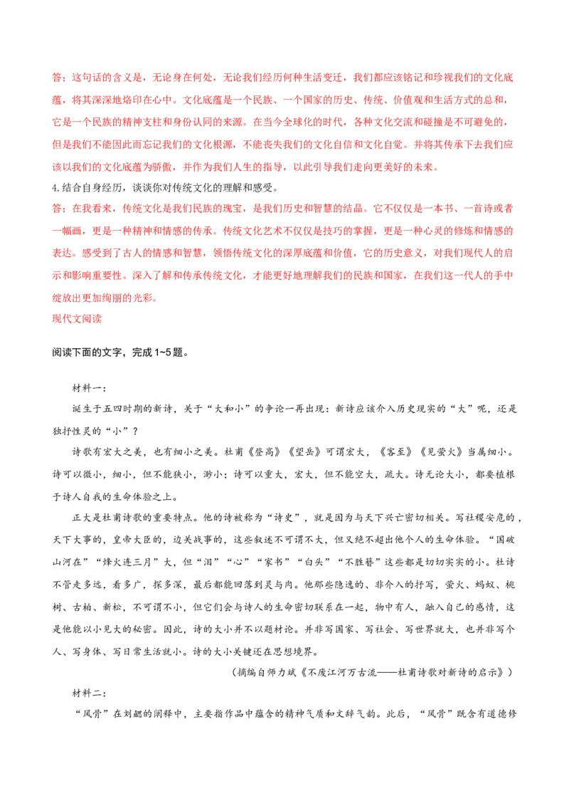 专题01诗意探寻（链接高考+同文异题）-（统编版）（教师版）_高语_高中语文_选择性必修下册_单元阅读