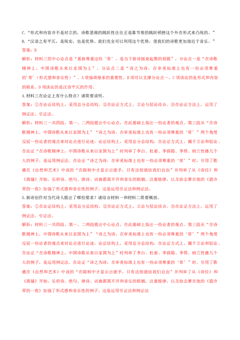 专题01诗意探寻（链接高考+同文异题）-（统编版）（教师版）_高语_高中语文_选择性必修下册_单元阅读