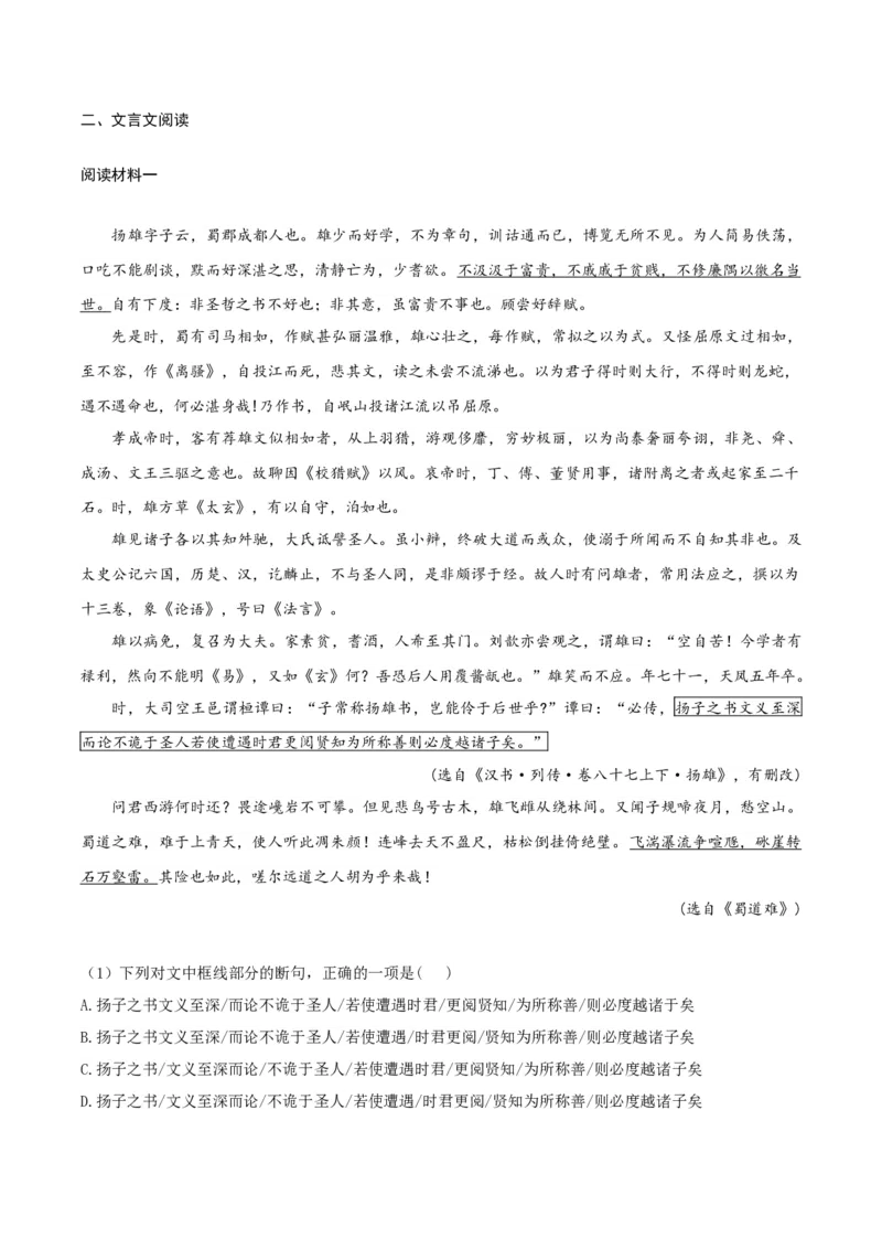 专题01诗意探寻（链接高考+同文异题）-（统编版）（教师版）_高语_高中语文_选择性必修下册_单元阅读