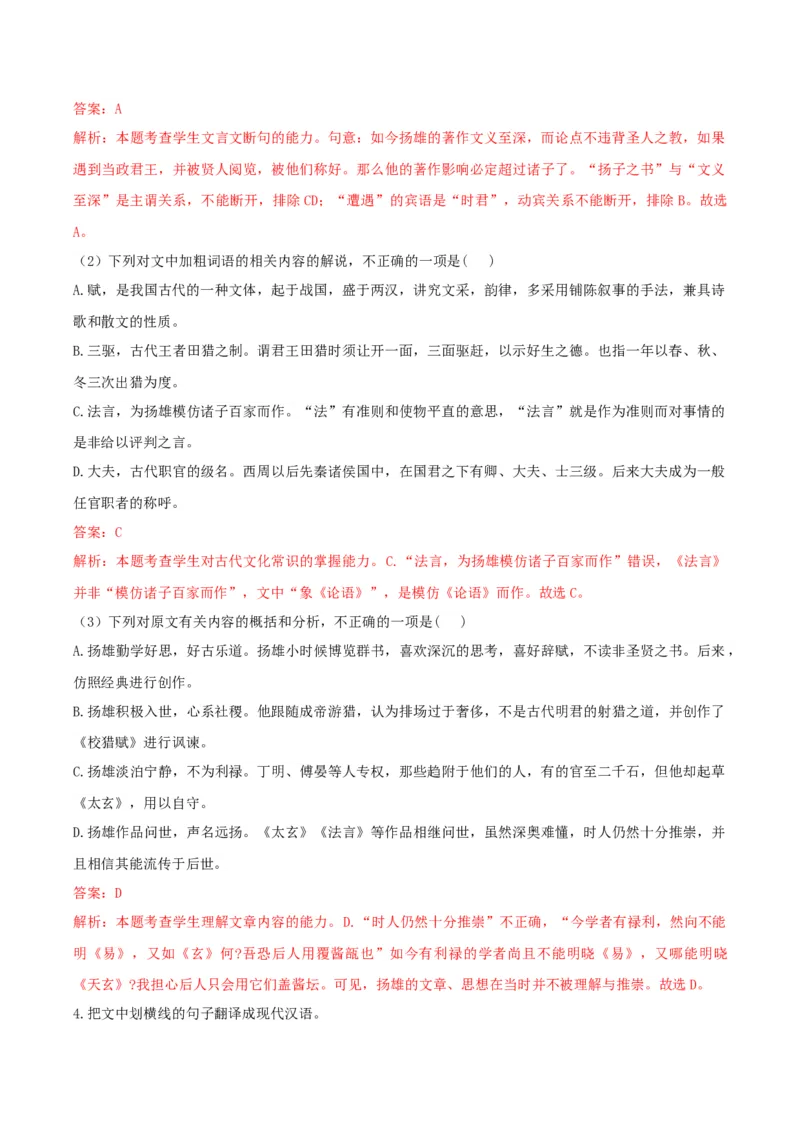 专题01诗意探寻（链接高考+同文异题）-（统编版）（教师版）_高语_高中语文_选择性必修下册_单元阅读