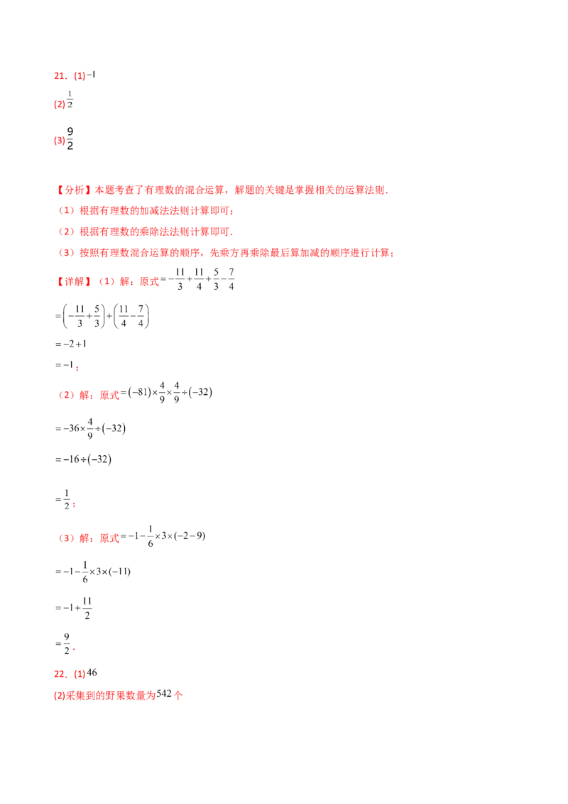 专题2.8有理数的乘方（精选精练）（专项练习）-（人教版）_初中数学_七年级数学上册（人教版）_专题突破练习-V4