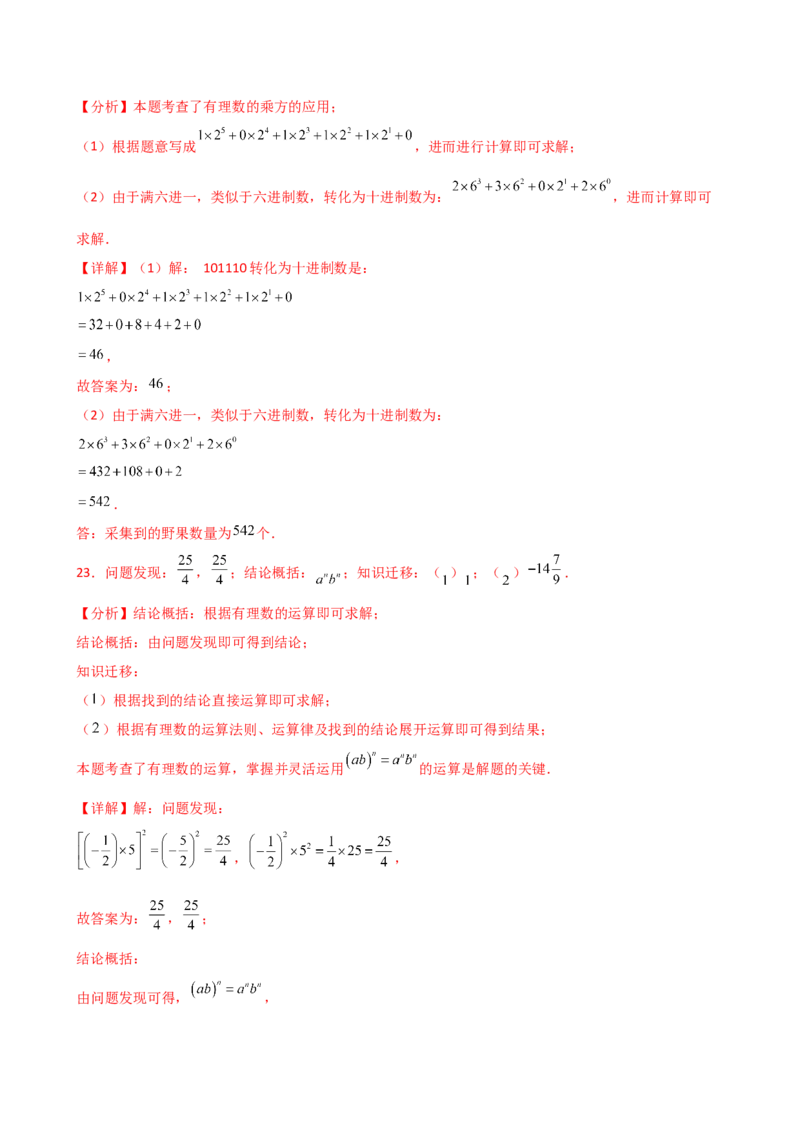 专题2.8有理数的乘方（精选精练）（专项练习）-（人教版）_初中数学_七年级数学上册（人教版）_专题突破练习-V4