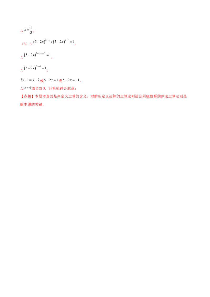 专题2.8有理数的乘方（精选精练）（专项练习）-（人教版）_初中数学_七年级数学上册（人教版）_专题突破练习-V4