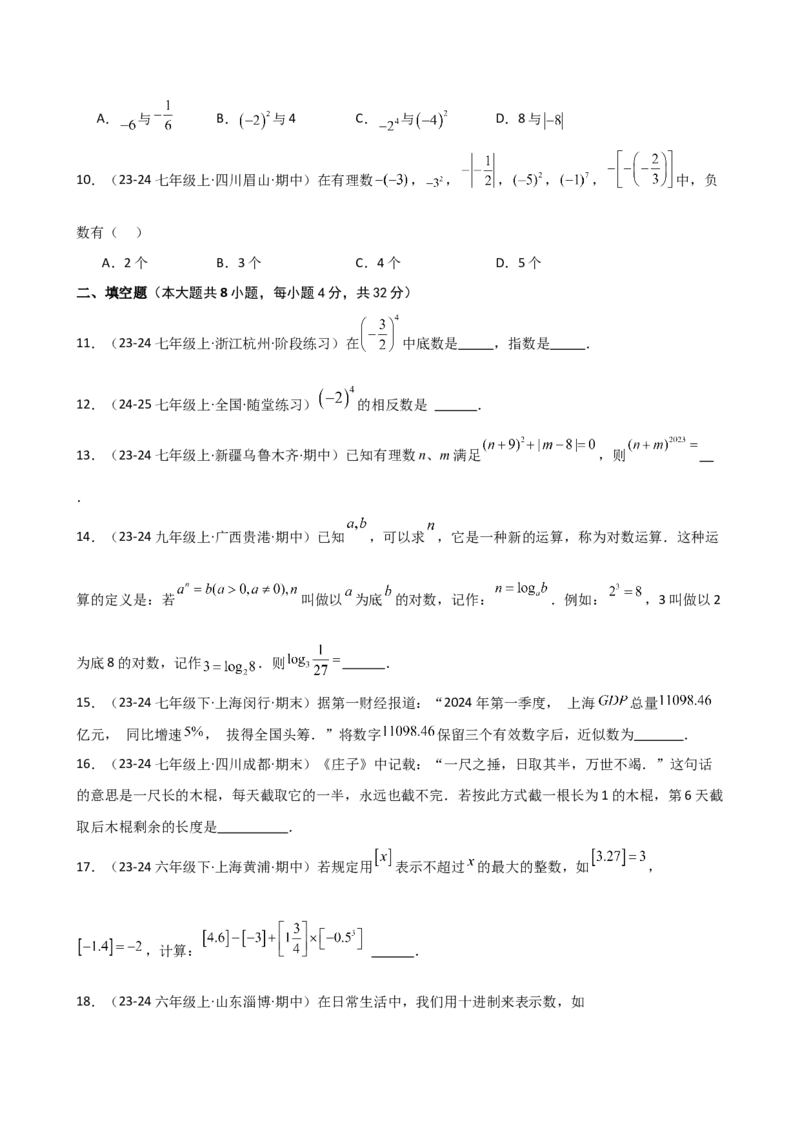 专题2.8有理数的乘方（精选精练）（专项练习）-（人教版）_初中数学_七年级数学上册（人教版）_专题突破练习-V4