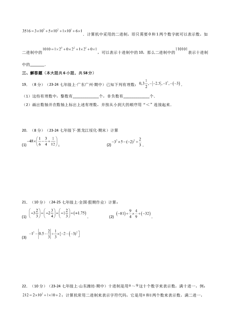 专题2.8有理数的乘方（精选精练）（专项练习）-（人教版）_初中数学_七年级数学上册（人教版）_专题突破练习-V4
