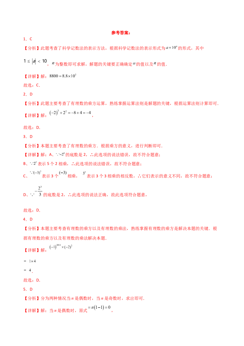 专题2.8有理数的乘方（精选精练）（专项练习）-（人教版）_初中数学_七年级数学上册（人教版）_专题突破练习-V4