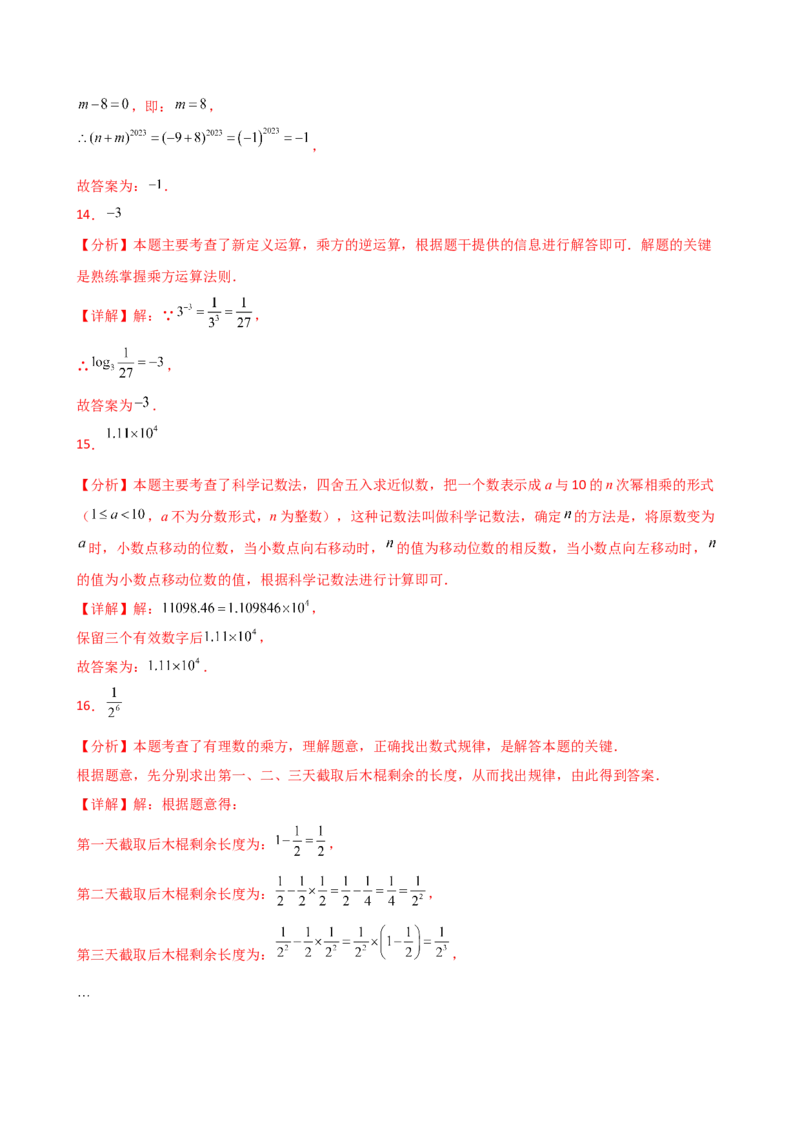 专题2.8有理数的乘方（精选精练）（专项练习）-（人教版）_初中数学_七年级数学上册（人教版）_专题突破练习-V4