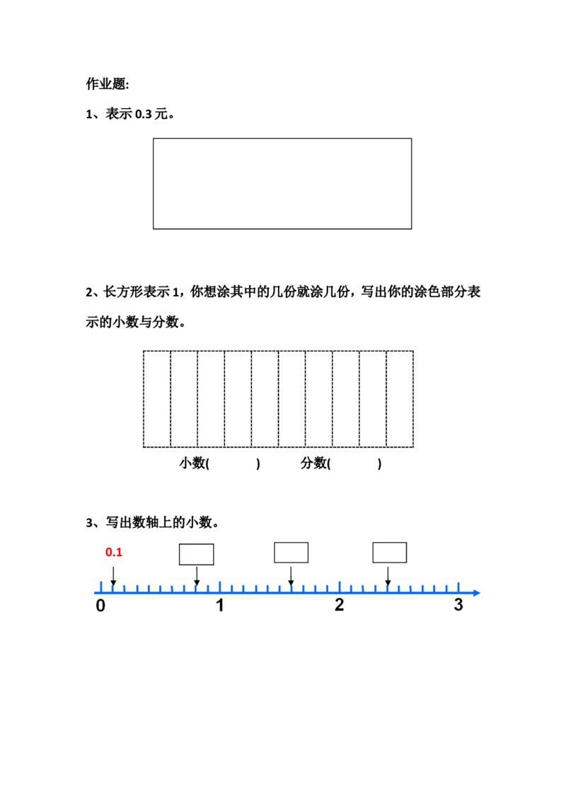 作业《认识小数》课堂练习_三年级数学下册（苏教版）_苏教版数学3下优质公开课_八小数的初步认识_1.小数的含义和读写_《1.小数的含义和读写》江苏省阙旭菁老师&mdash;县级优课
