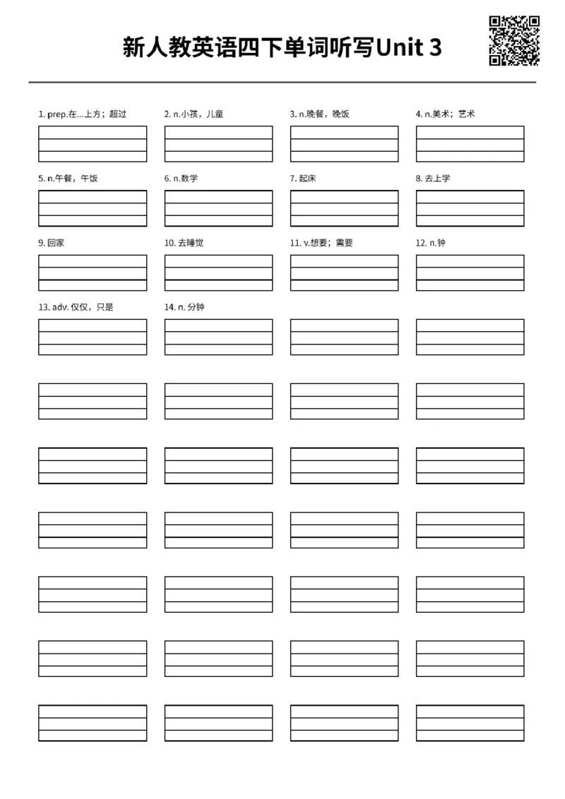 新人教英语四下单词听写Unit3_06单词听写（全册）