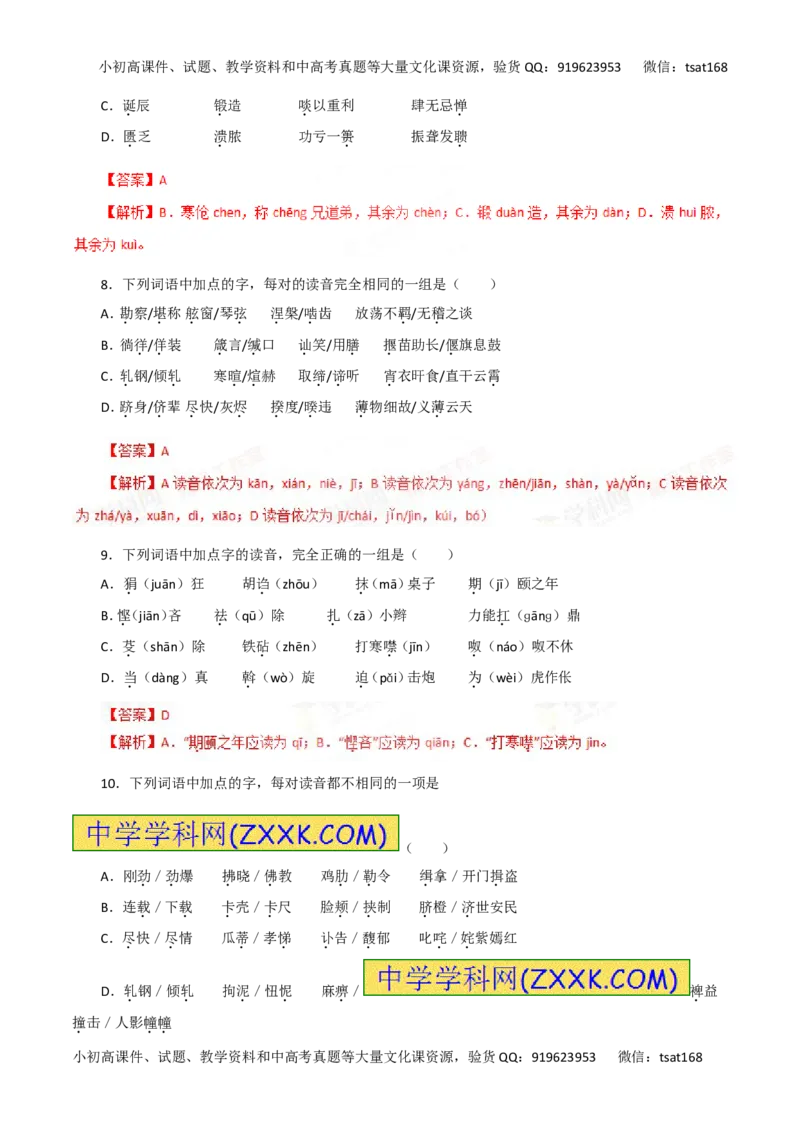 专题01识记现代汉语普通话的字音-2016年高考语文一轮复习精品资料（解析版）_高语_1高中语文_2016年高考语文一轮复习精品资料（全套打包44份）