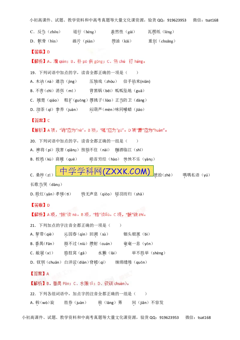 专题01识记现代汉语普通话的字音-2016年高考语文一轮复习精品资料（解析版）_高语_1高中语文_2016年高考语文一轮复习精品资料（全套打包44份）