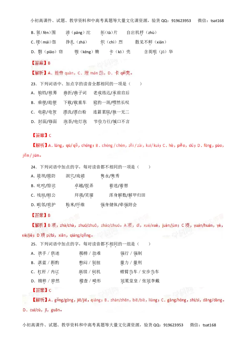 专题01识记现代汉语普通话的字音-2016年高考语文一轮复习精品资料（解析版）_高语_1高中语文_2016年高考语文一轮复习精品资料（全套打包44份）