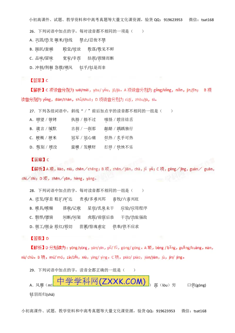 专题01识记现代汉语普通话的字音-2016年高考语文一轮复习精品资料（解析版）_高语_1高中语文_2016年高考语文一轮复习精品资料（全套打包44份）