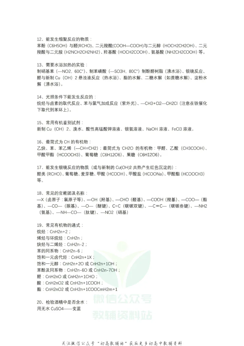 总结48条有机化学总结+22条化学之最_高中全科精选资料包_化学精选资料包_资料干货