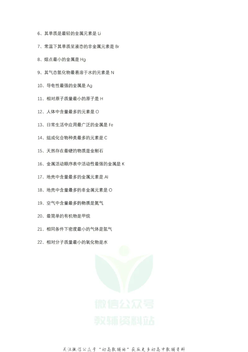 总结48条有机化学总结+22条化学之最_高中全科精选资料包_化学精选资料包_资料干货