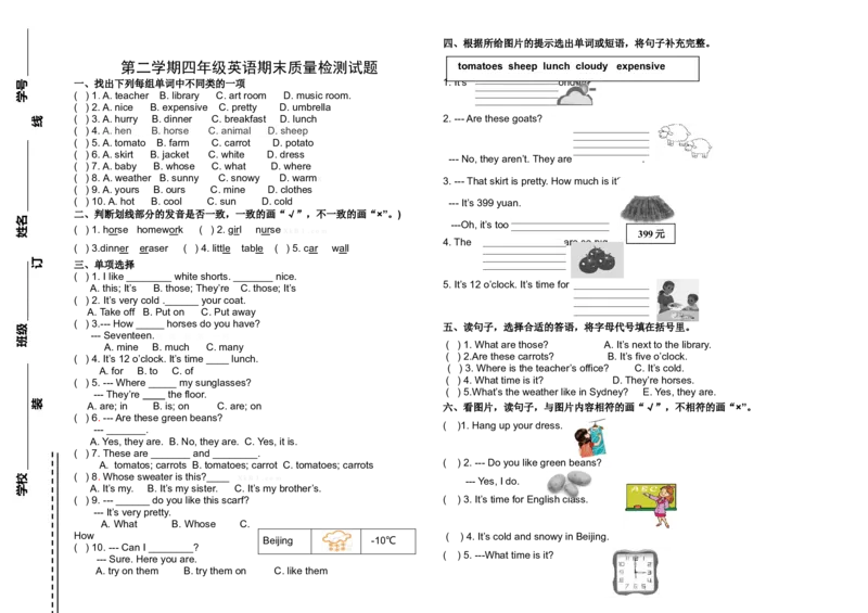 新版PEP四年级英语第二学期期末质量检测试题_期中+期末-K152_老试卷汇总_PEP小学英语四年级下册期末试卷7份
