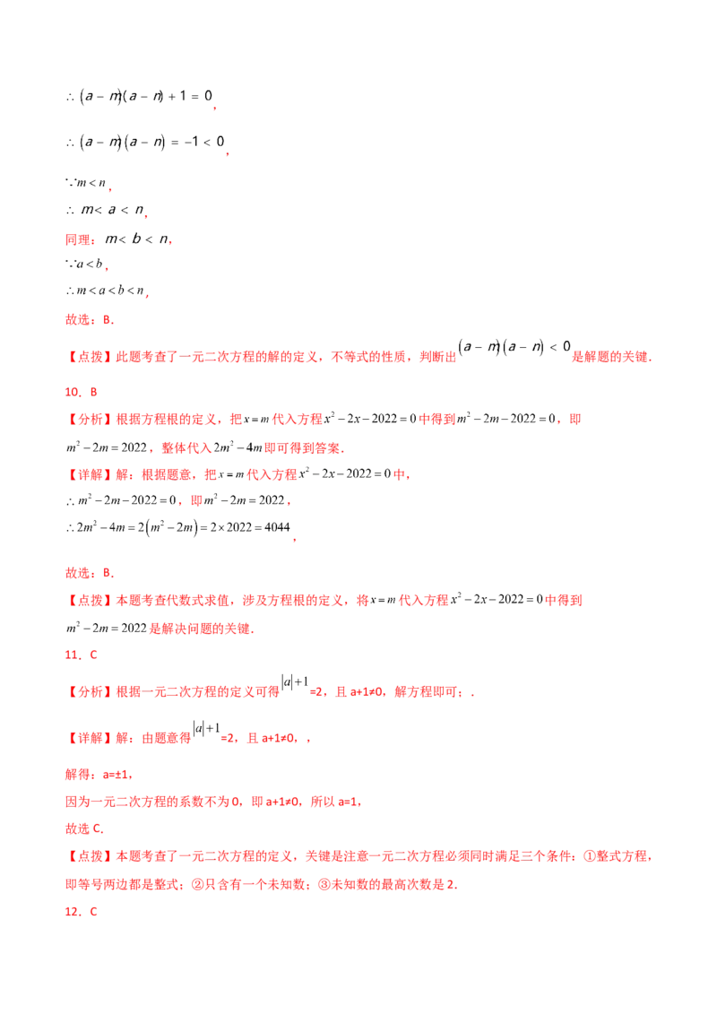 专题21.2一元二次方程（分层练习）-（人教版）_初中数学_九年级数学上册（人教版）_专题突破练习-V4_2024版
