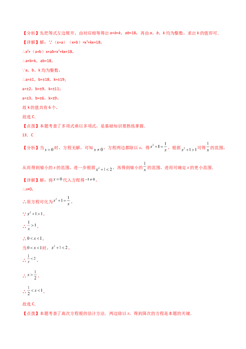 专题21.2一元二次方程（分层练习）-（人教版）_初中数学_九年级数学上册（人教版）_专题突破练习-V4_2024版