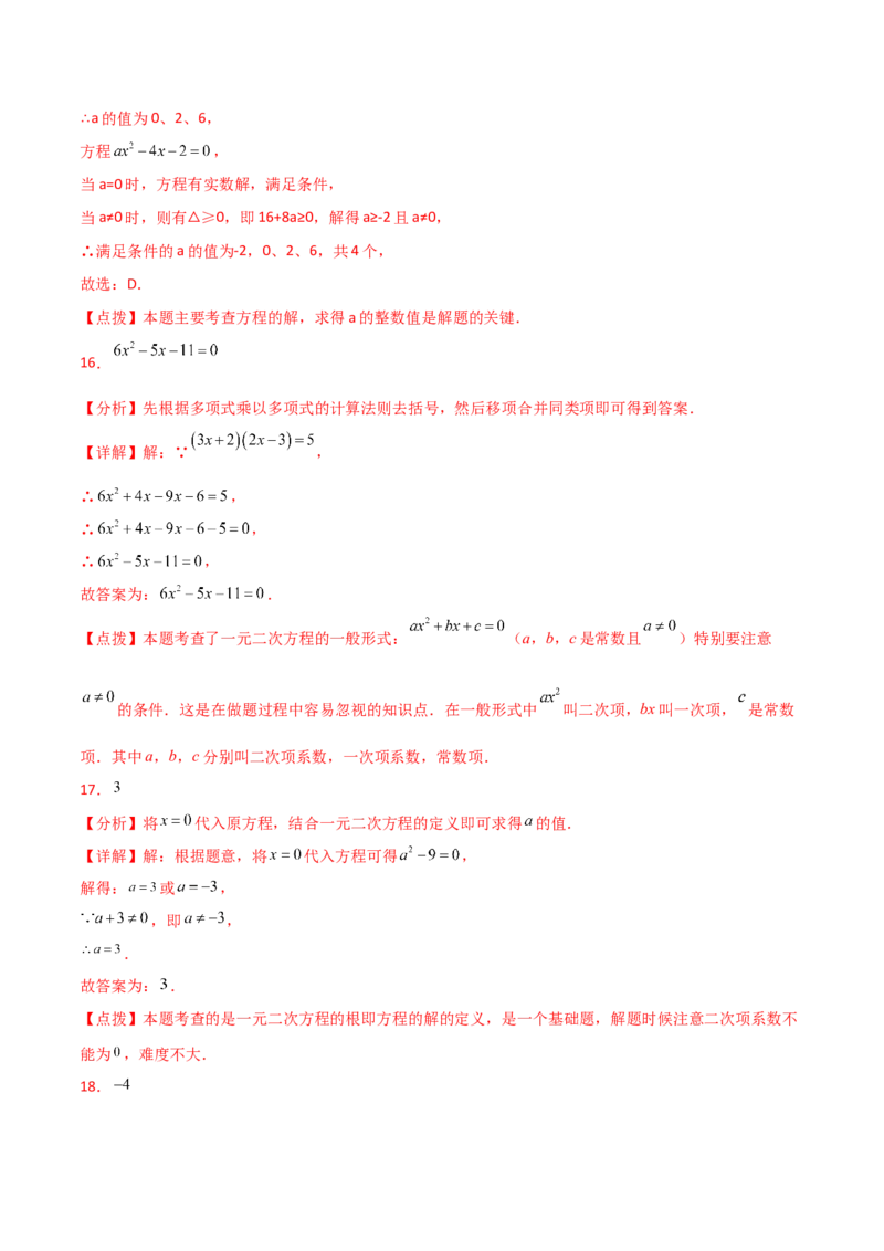 专题21.2一元二次方程（分层练习）-（人教版）_初中数学_九年级数学上册（人教版）_专题突破练习-V4_2024版
