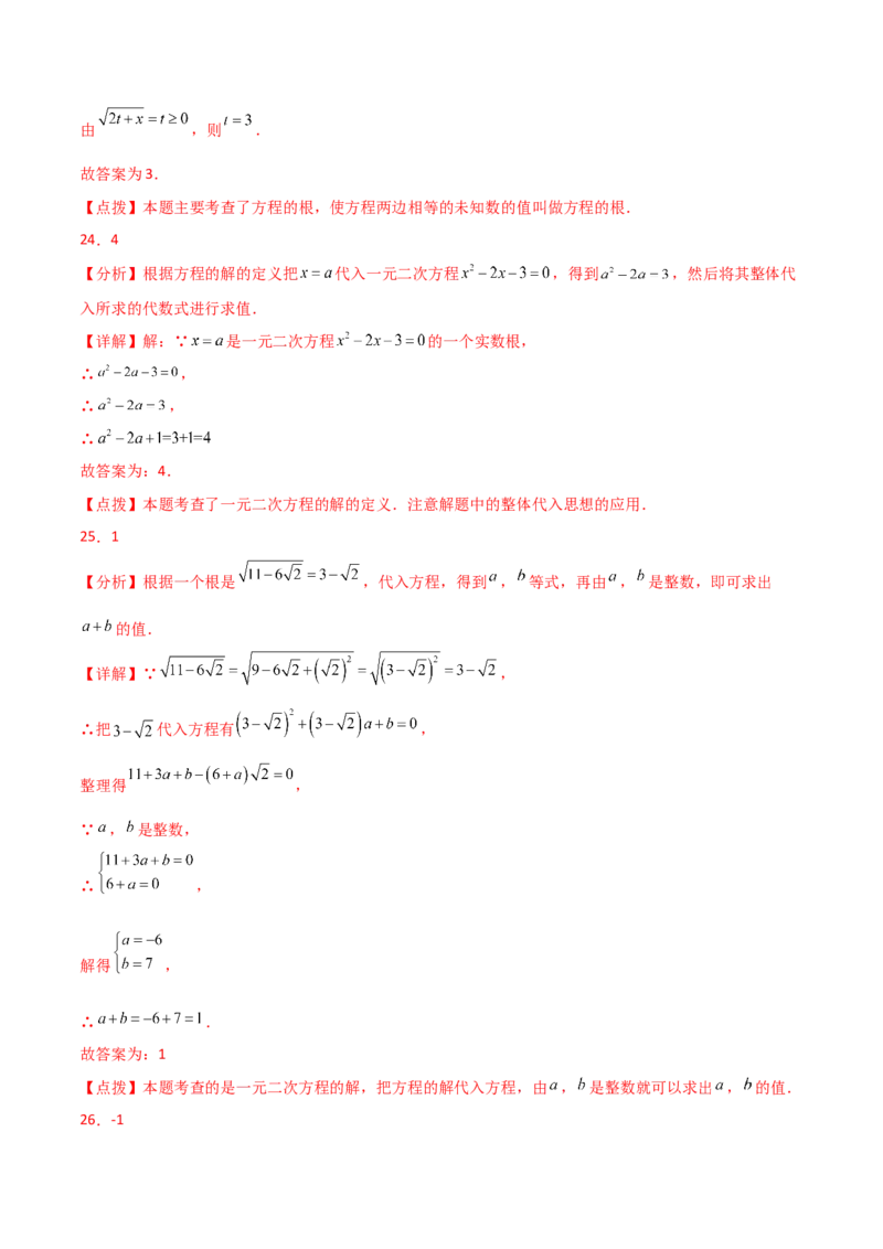 专题21.2一元二次方程（分层练习）-（人教版）_初中数学_九年级数学上册（人教版）_专题突破练习-V4_2024版